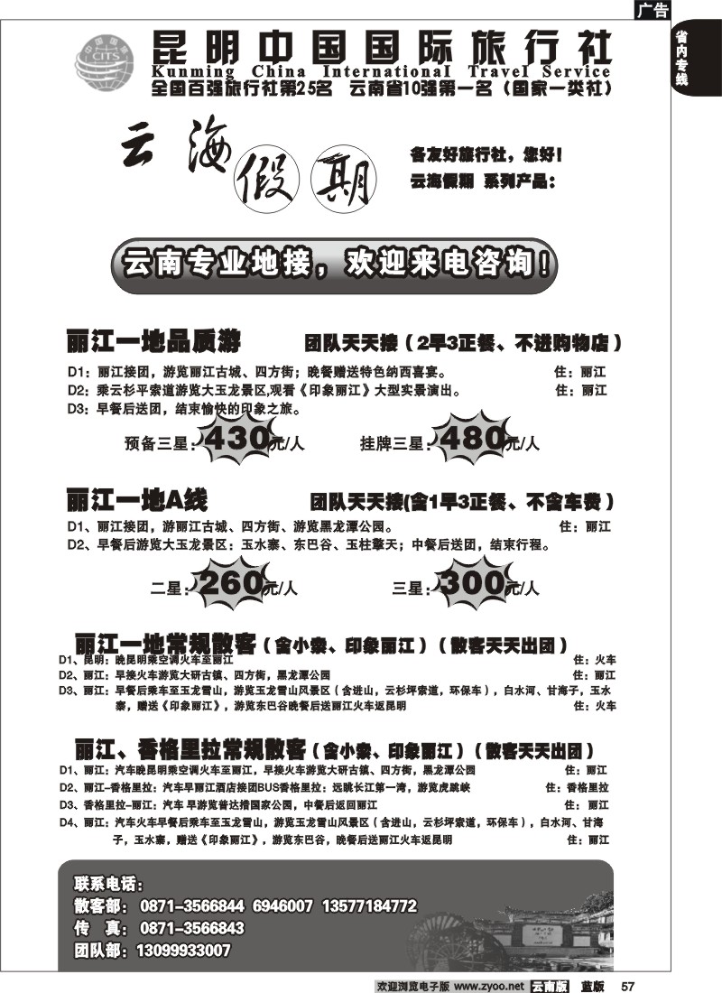 省内057  云海假期（中国国旅）丽 中报价2