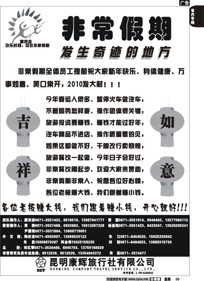 省内059  昆明康辉-非常之旅2