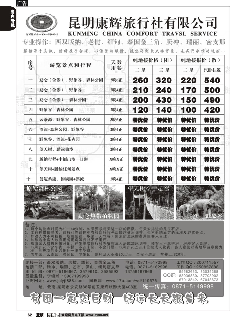 省内062  巨财之旅1