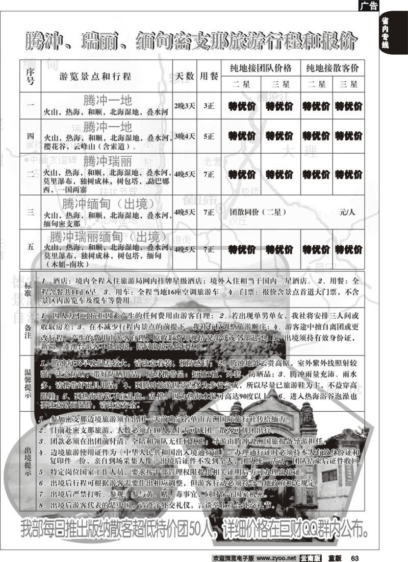 省内063  巨财之旅2