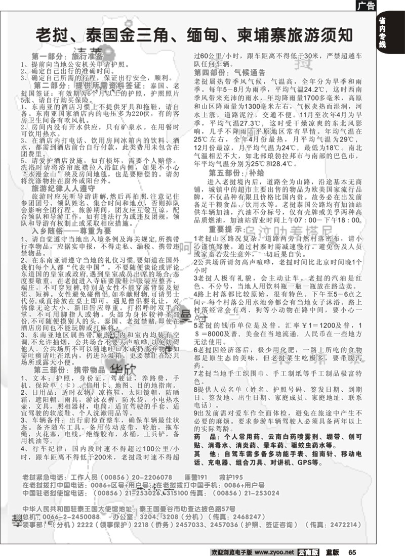 省内065  巨财之旅4