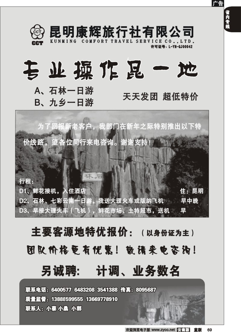 省内069  昆明康辉-专业操作昆一地
