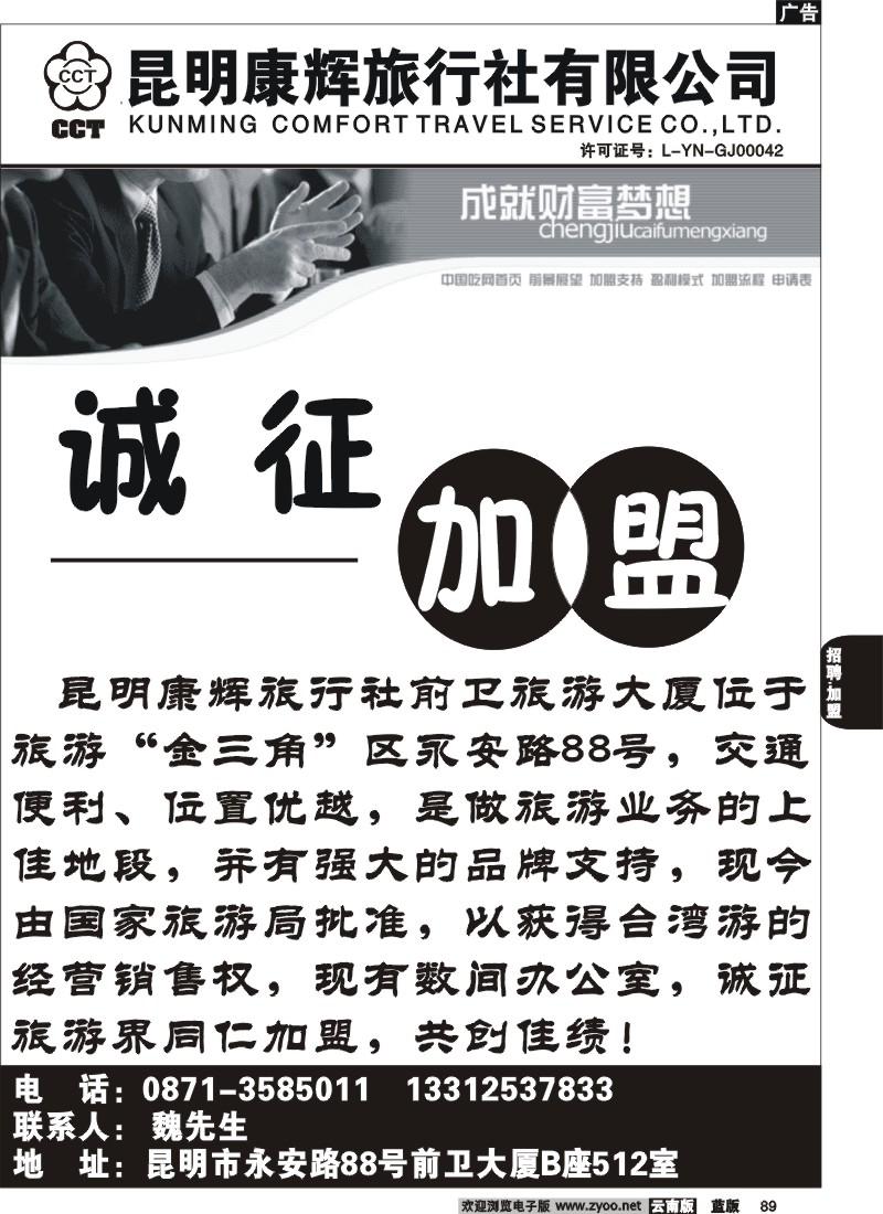 省内089  昆明康辉_（前卫B512）诚征加盟