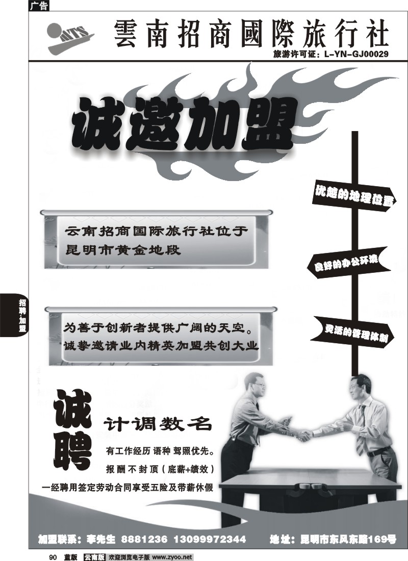 省内090  招商国旅-诚邀加盟