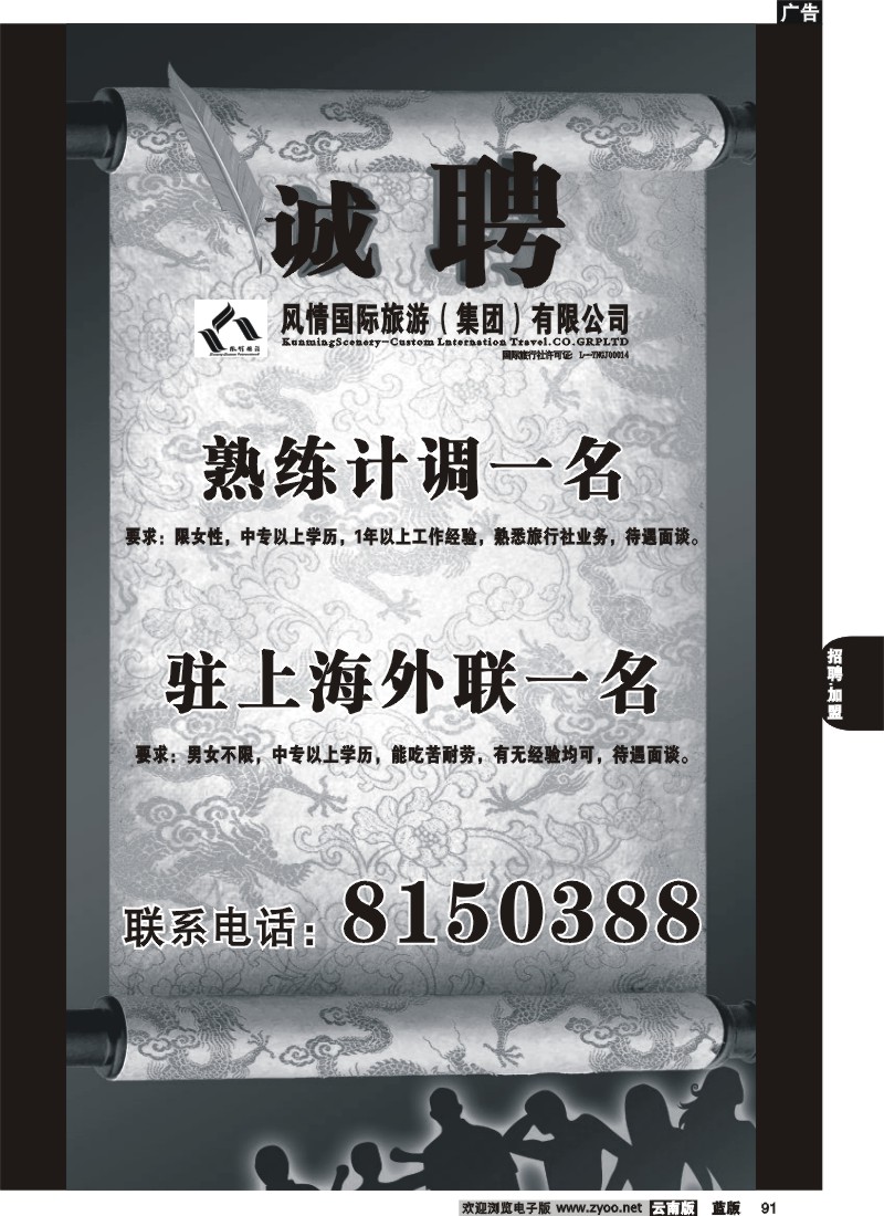 省内091  风情国旅  走遍云南
