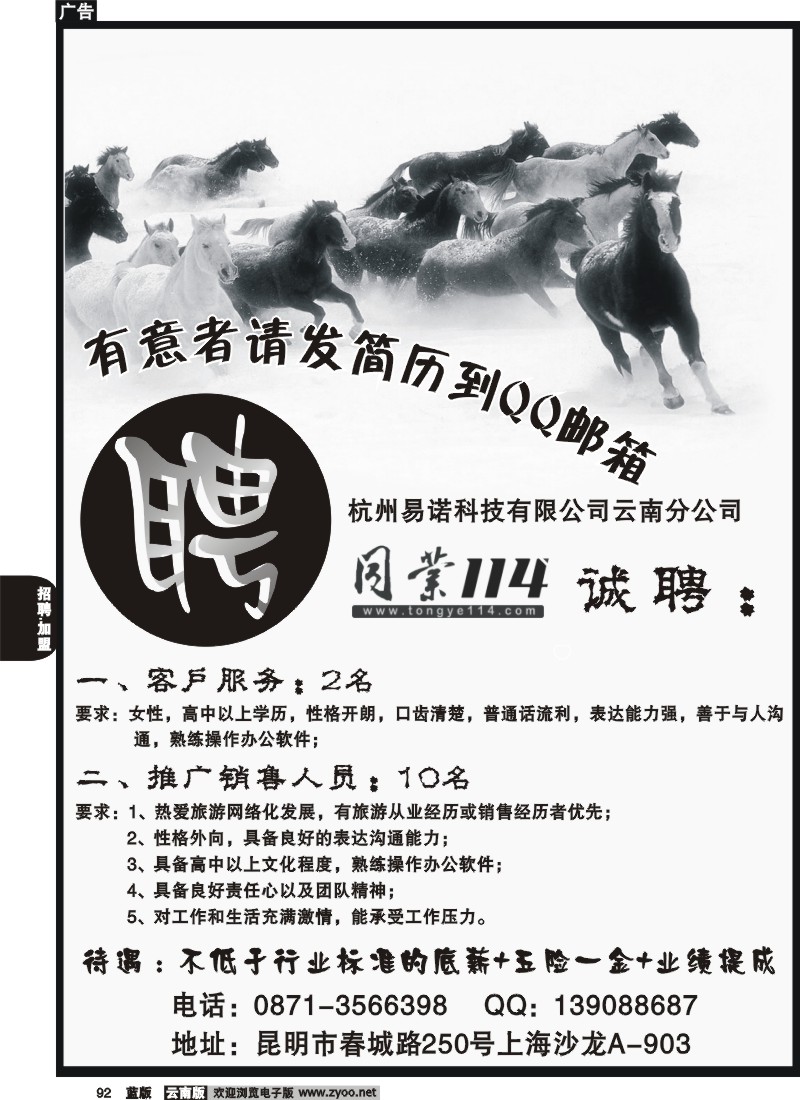 省内092  旅游同业网114