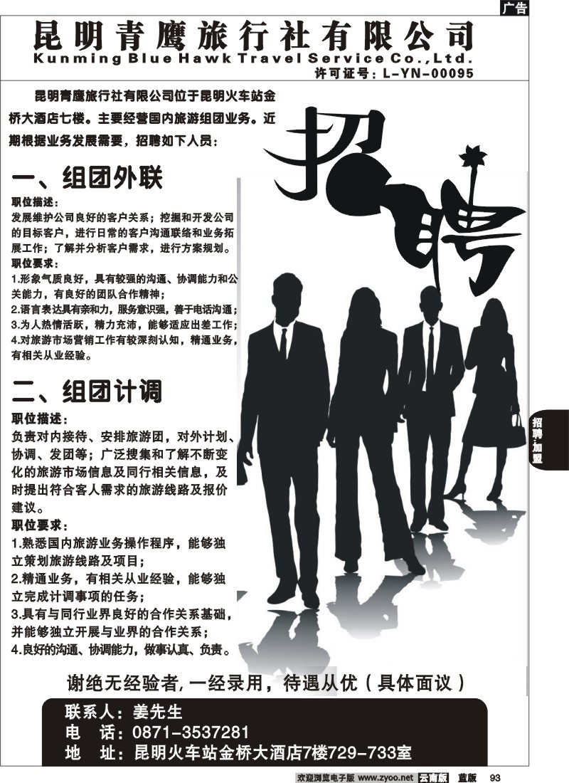 省内093  青鹰旅行社