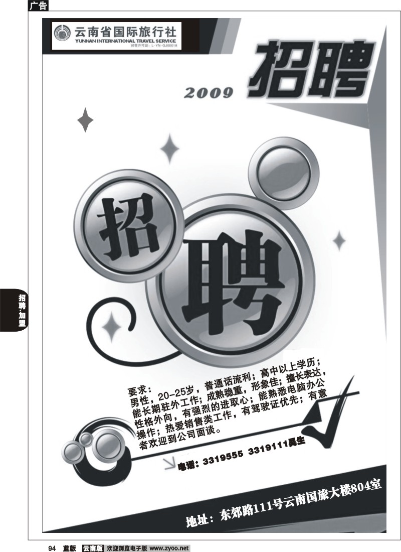 省内094  云南省国旅（招聘）