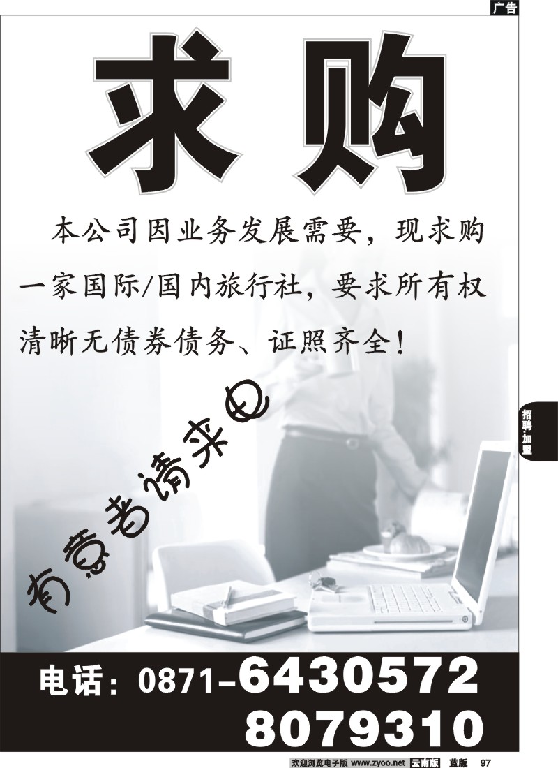 省内097  旅行社（求购）