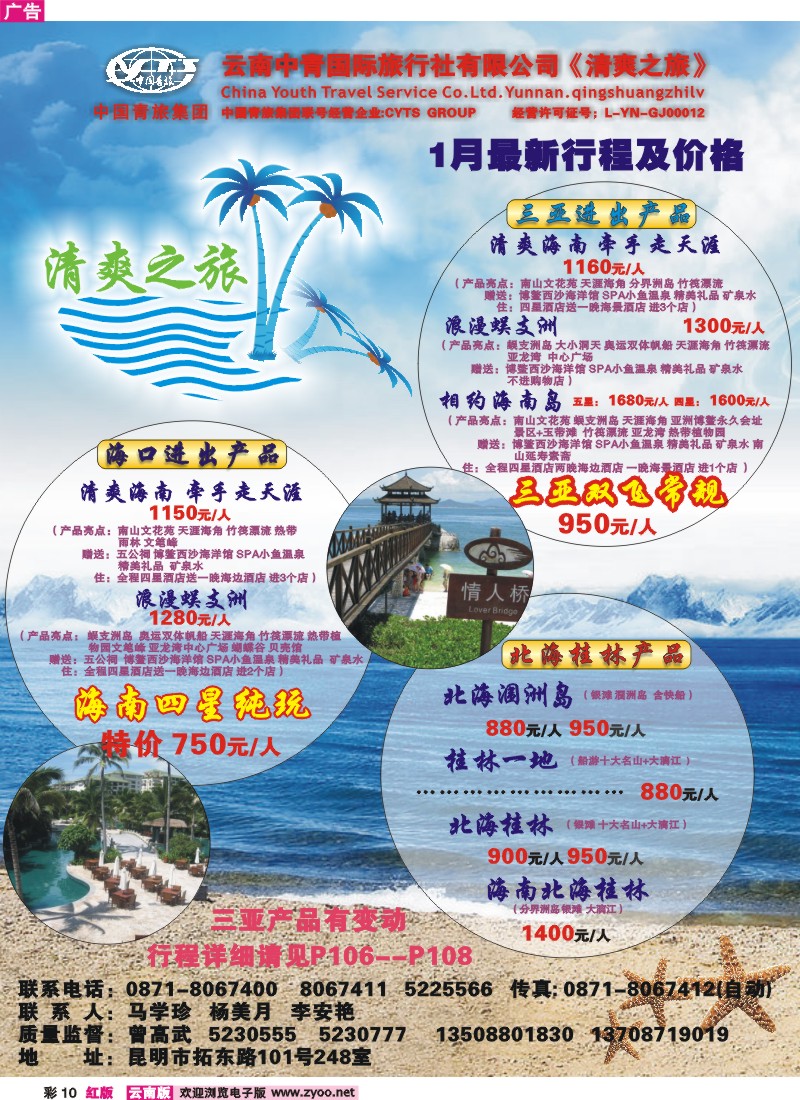 红彩10 清爽之旅