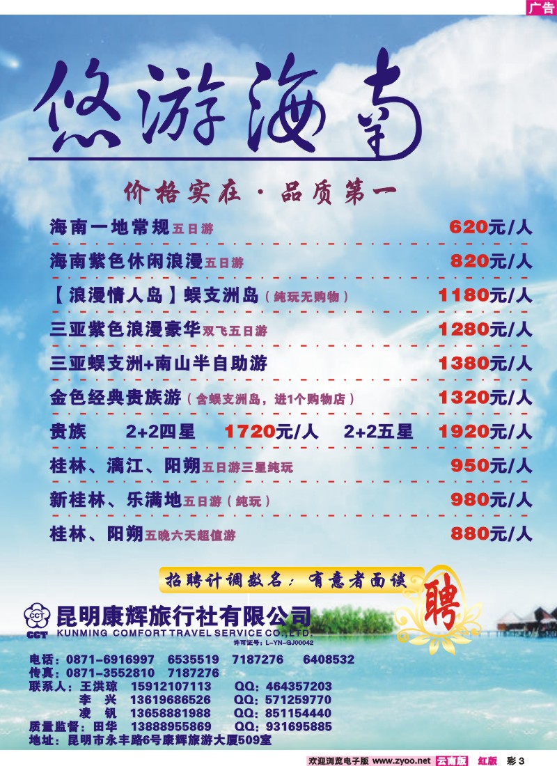 红彩3 昆明康辉 悠游海南 海南 北海 桂林专线