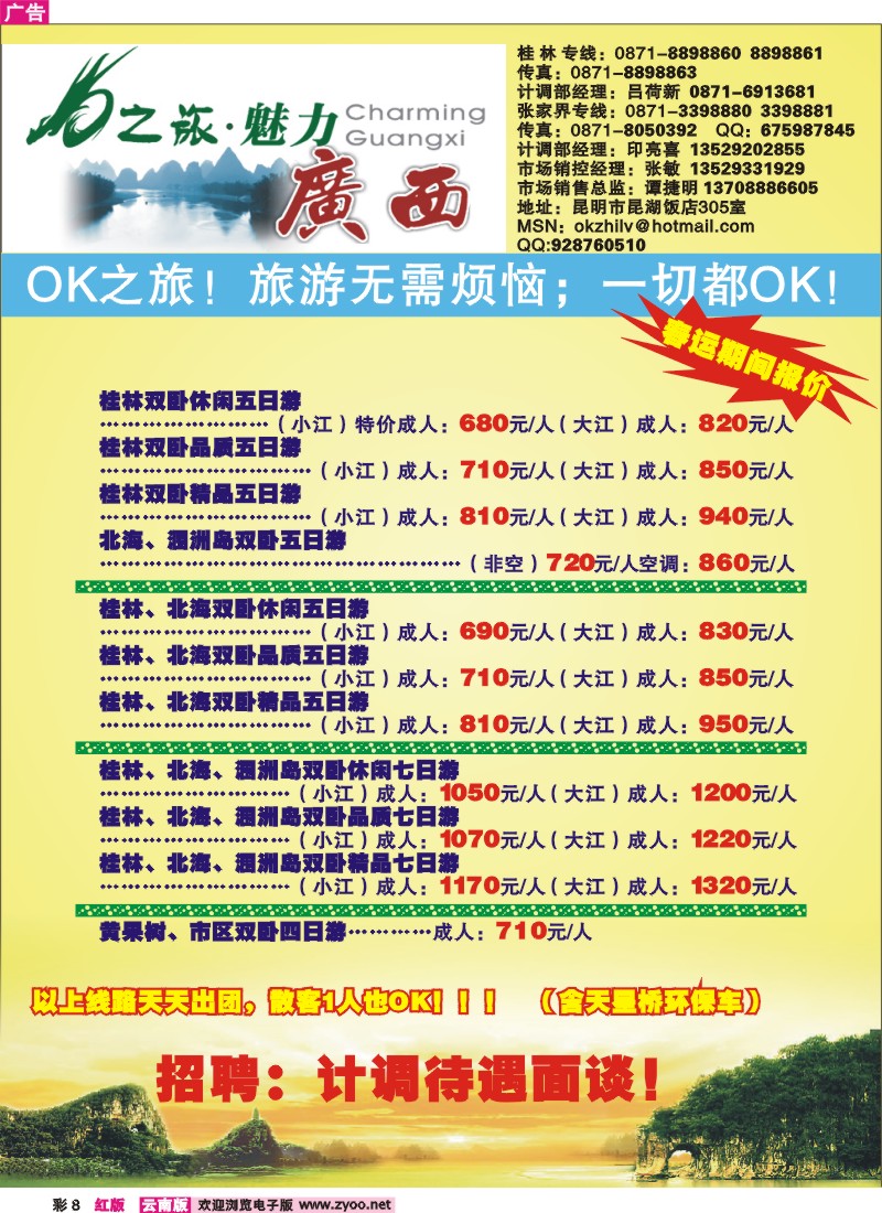 红彩8 商务国旅 ok之旅