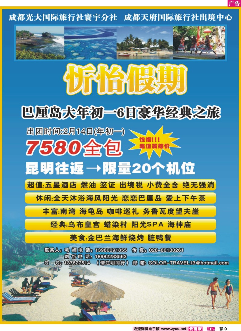 红彩9 成都市光大-寰宇分社-忻怡假期 巴厘岛