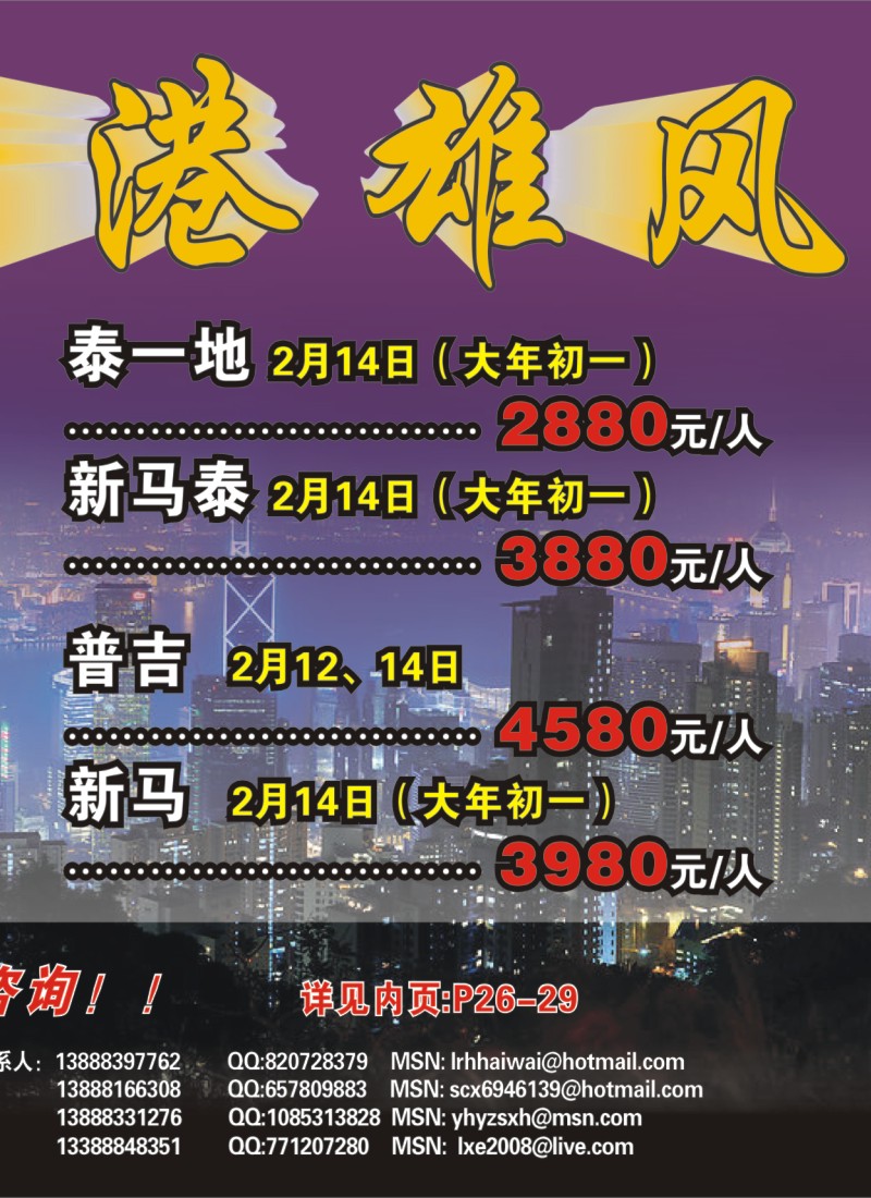 拉页右 香港雄风