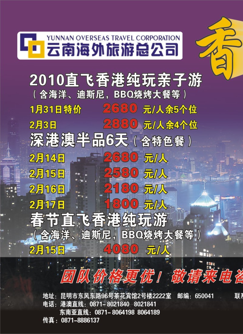 拉页左 香港雄风