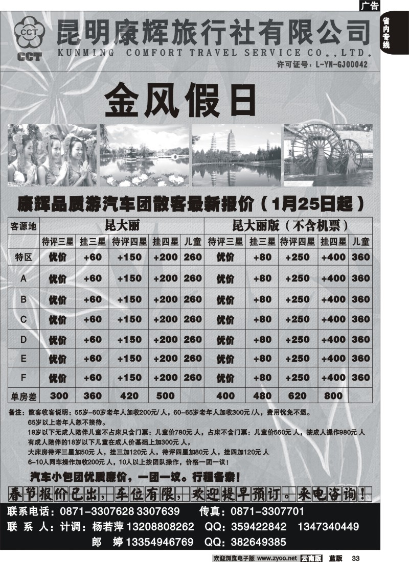 省内033  昆明康辉-金风假日昆、大、丽、版专线
