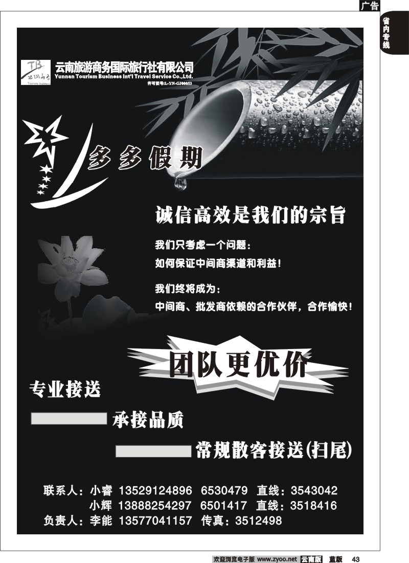 省内043  商务国旅（多多假期）省内专线
