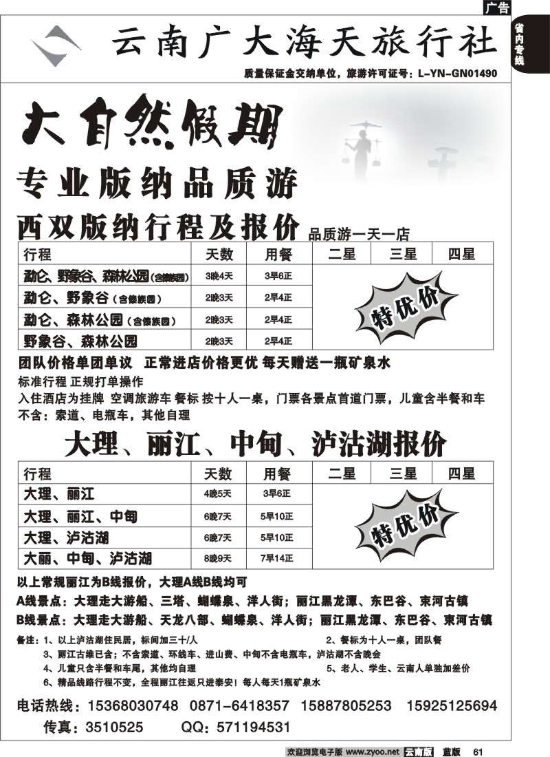 省内061  广大海天  大自然假期