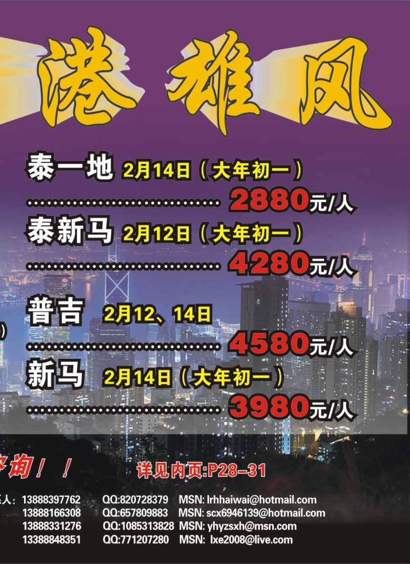 拉页右 香港雄风