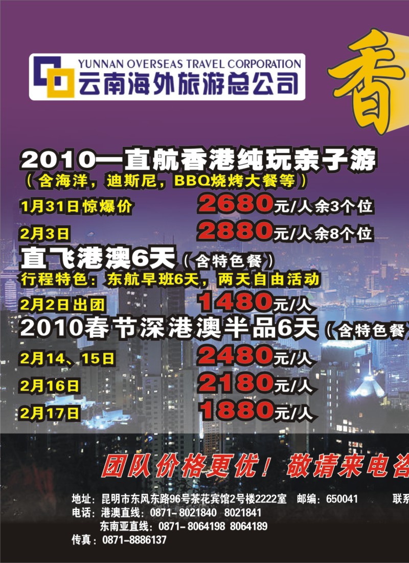 拉页左 香港雄风