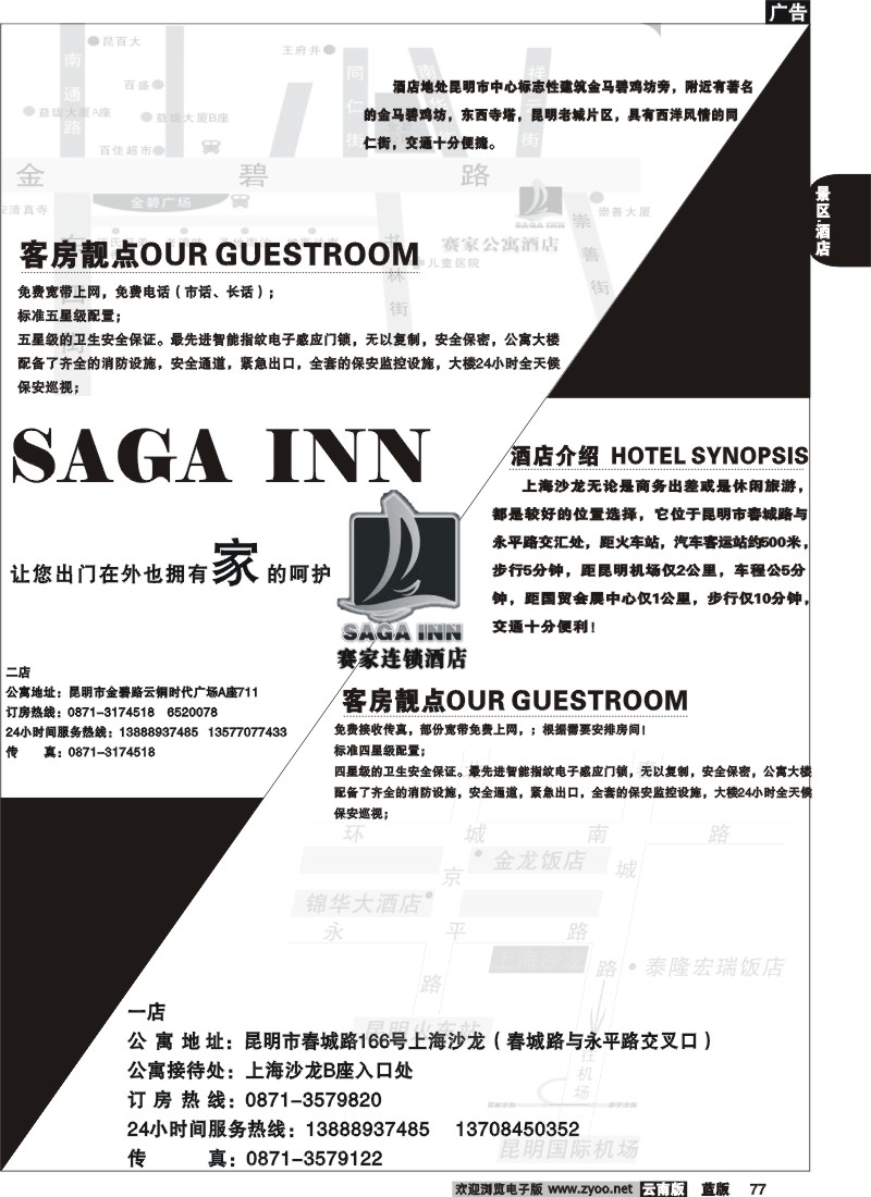 省内077  赛家公寓酒店2