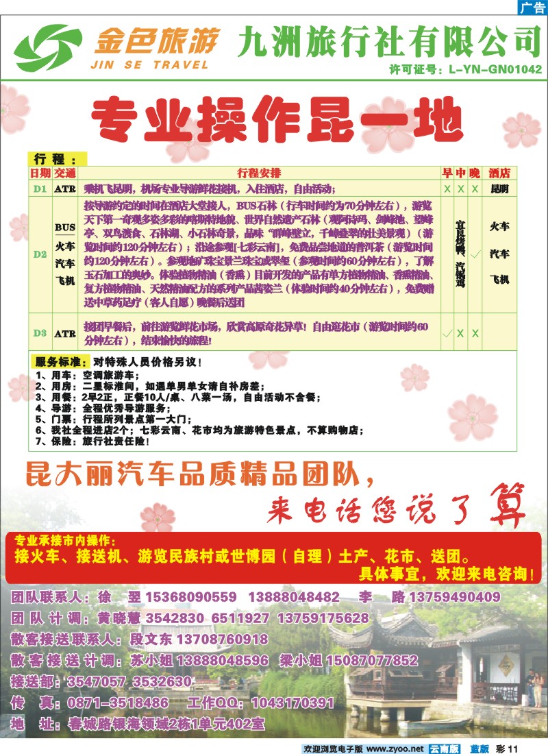 蓝彩11 金色旅游 专业操作昆一地