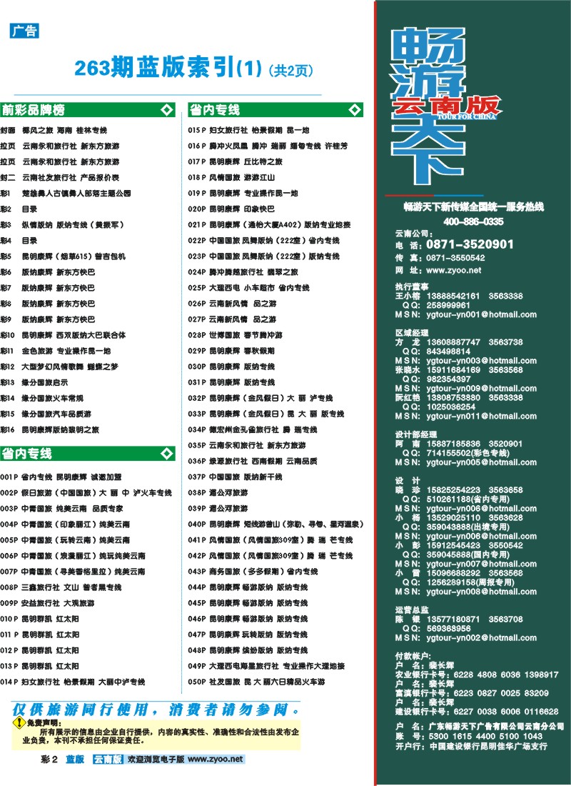 蓝彩2 目录