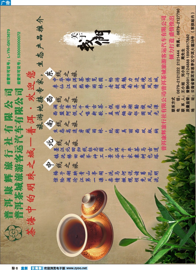 蓝彩6 版纳康辉  新东方快巴
