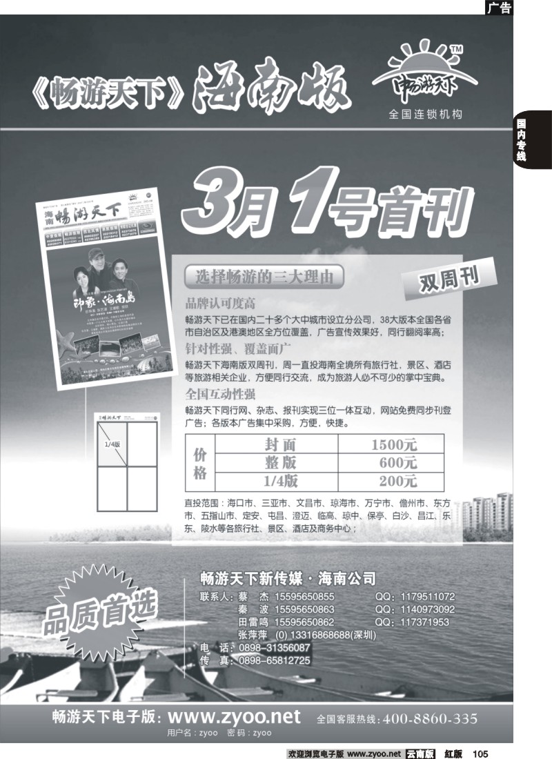 国内105 畅游天下海南版3月1号出刊(彩)