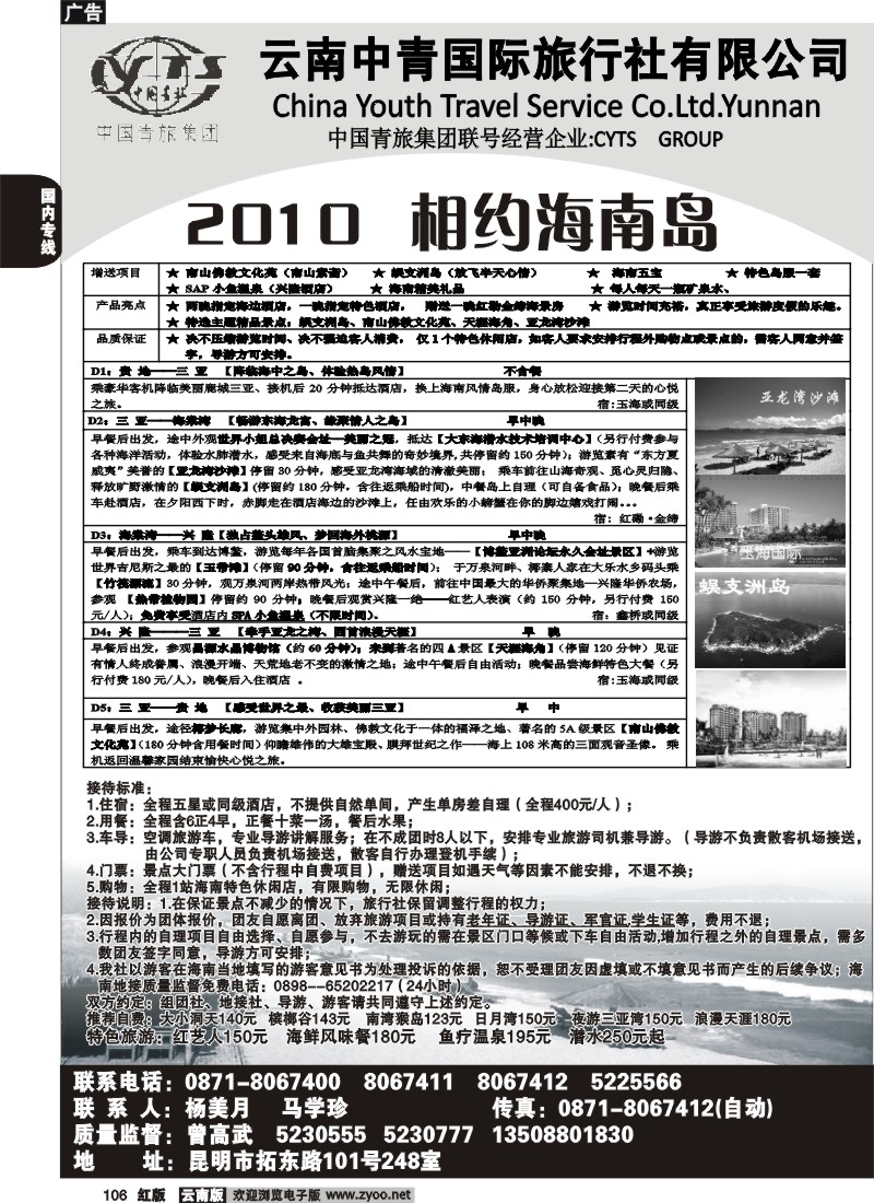 国内106 中青国旅（248）清爽之旅1