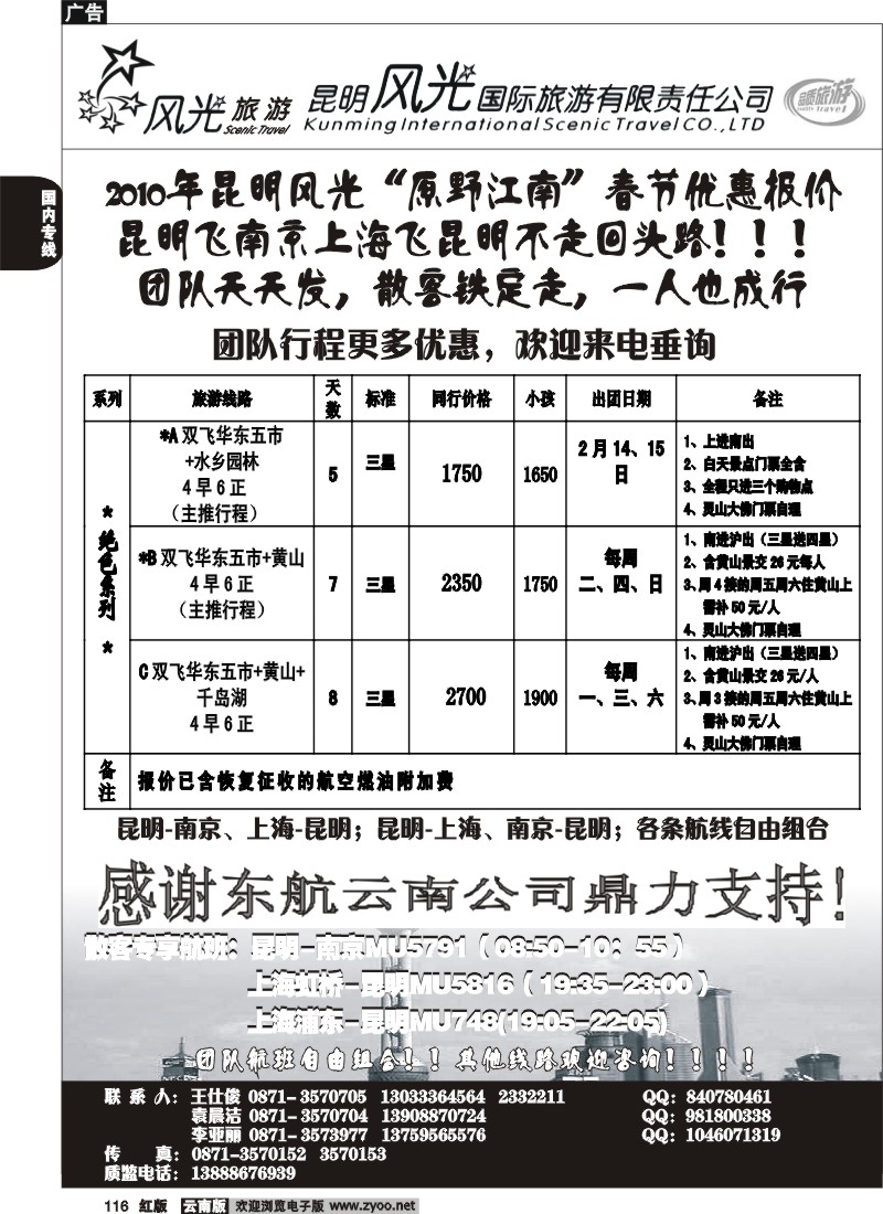 国内116 风光国旅-华东专线1