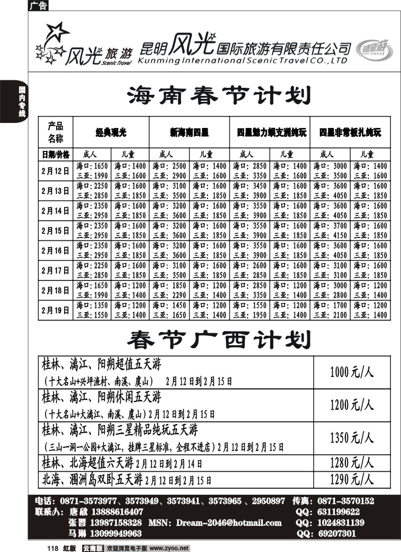 国内118 风光国旅-海南专线3