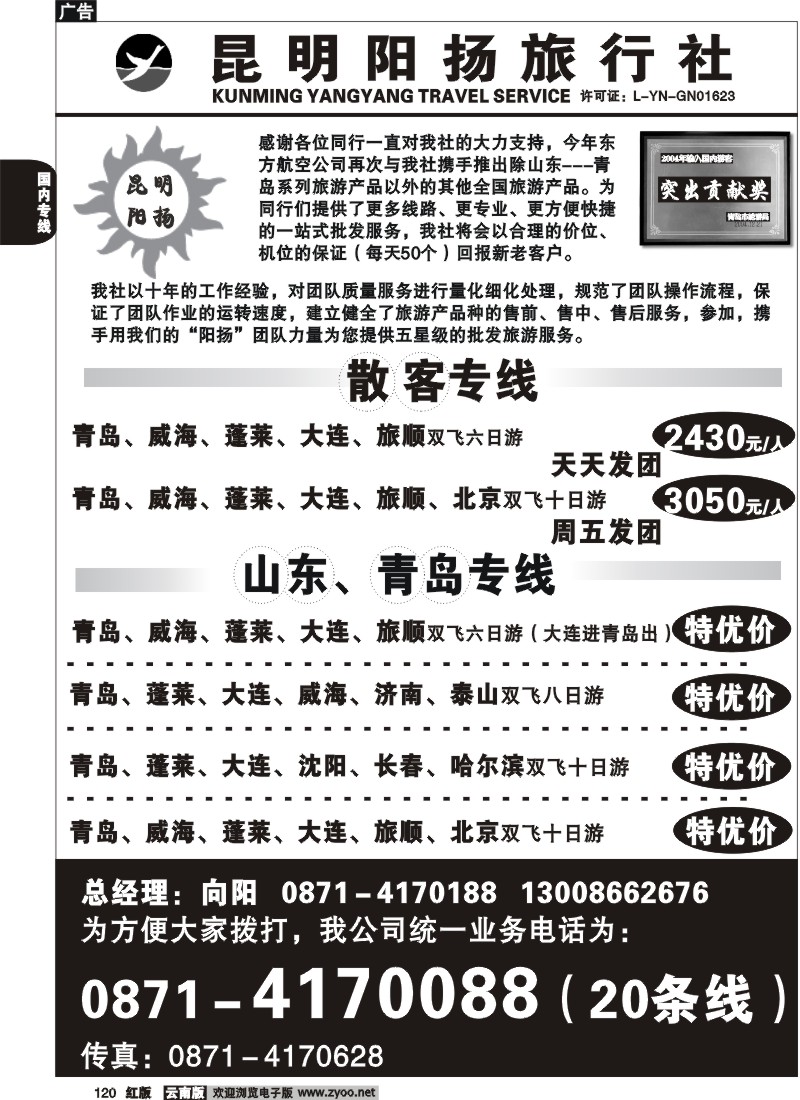 国内120 昆明阳扬旅行社-青岛 华东 北京 厦门散客1