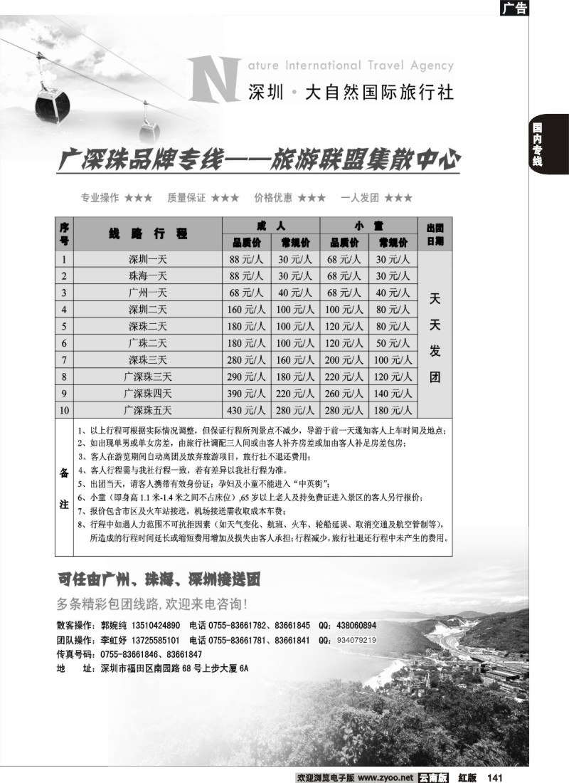 国内141 沈264期 深圳大自旅行广深珠专业地接