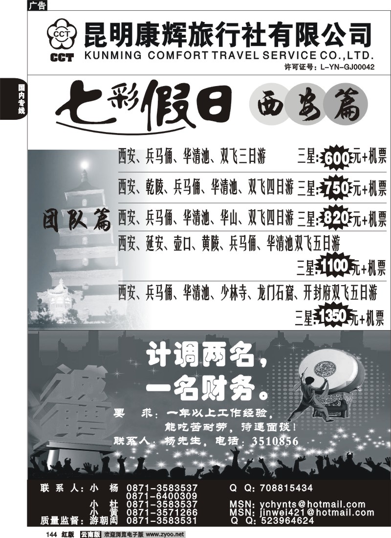 国内144 昆明康辉 -七彩假日-西安专线游1