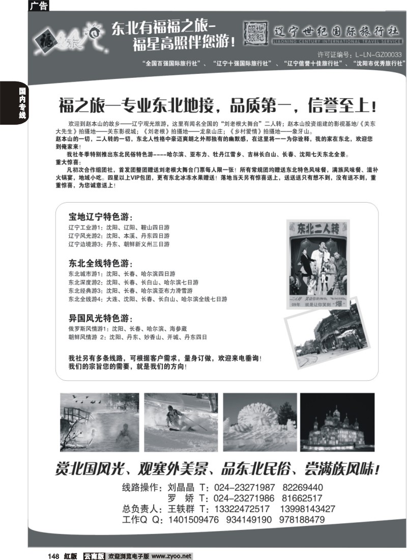 国内148 郑264期 辽宁世纪国旅福之旅(云南+广西+福建)