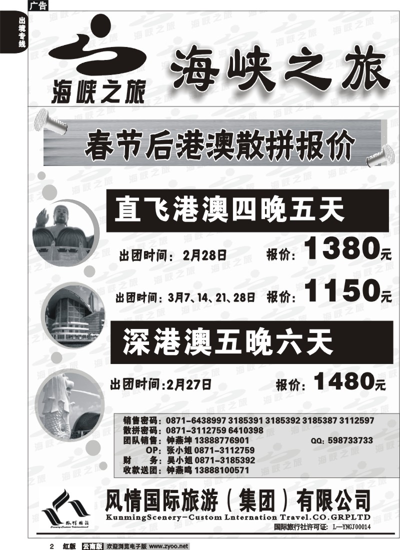 国际002 昆明风情国旅（东风101室）海峡之旅