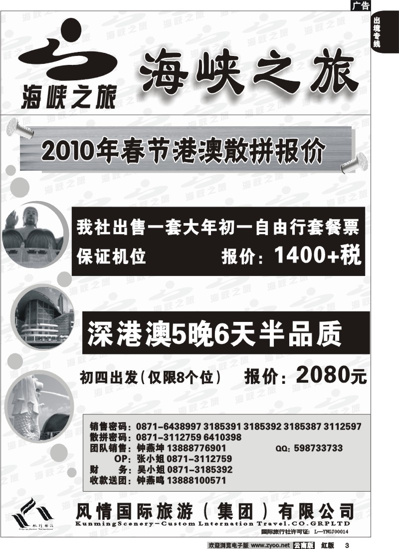 国际003 昆明风情国旅（东风101室）海峡之旅
