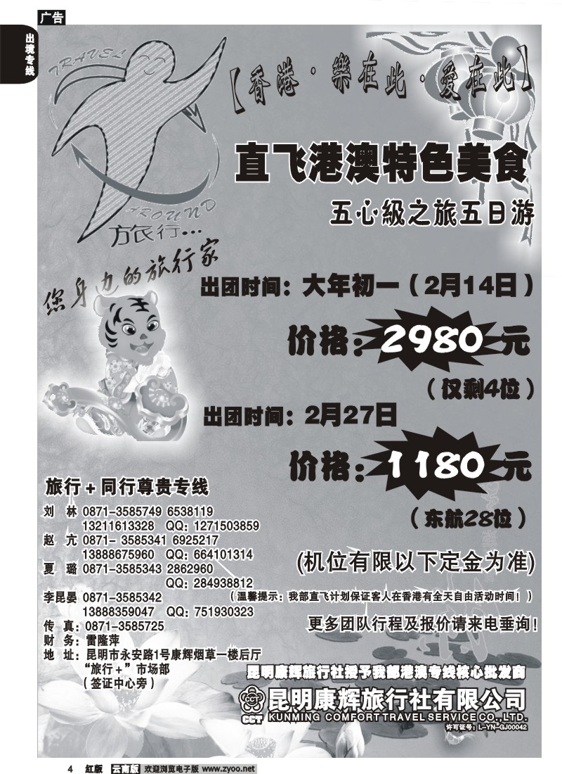 国际004 昆明康辉旅游旅行+
