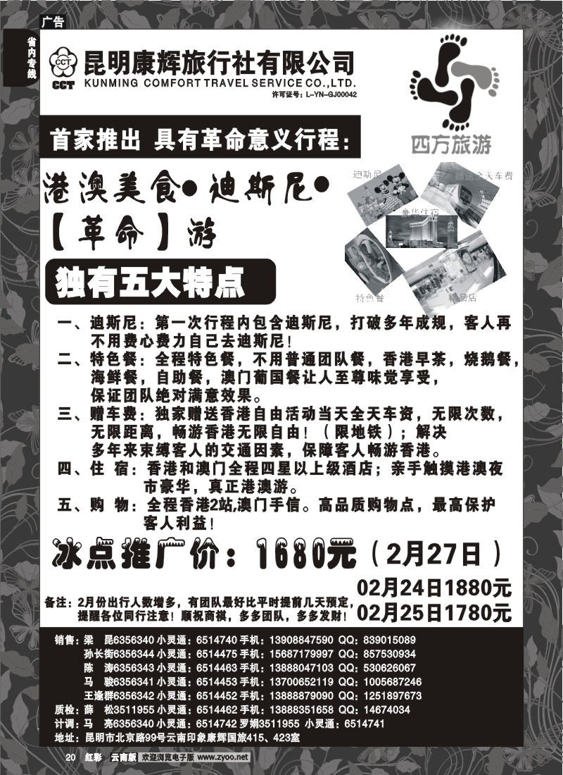 国际020 昆明康辉 四方旅游 港澳专线