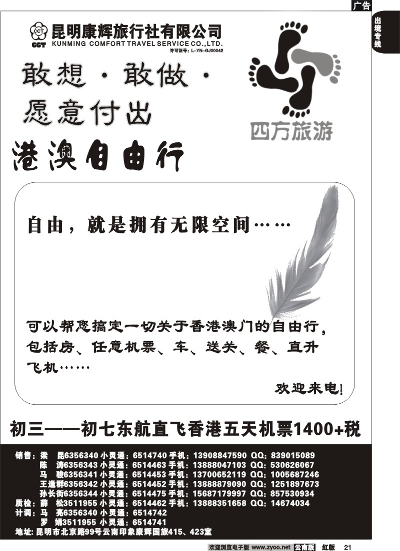国际021 昆明康辉 四方旅游 港澳专线