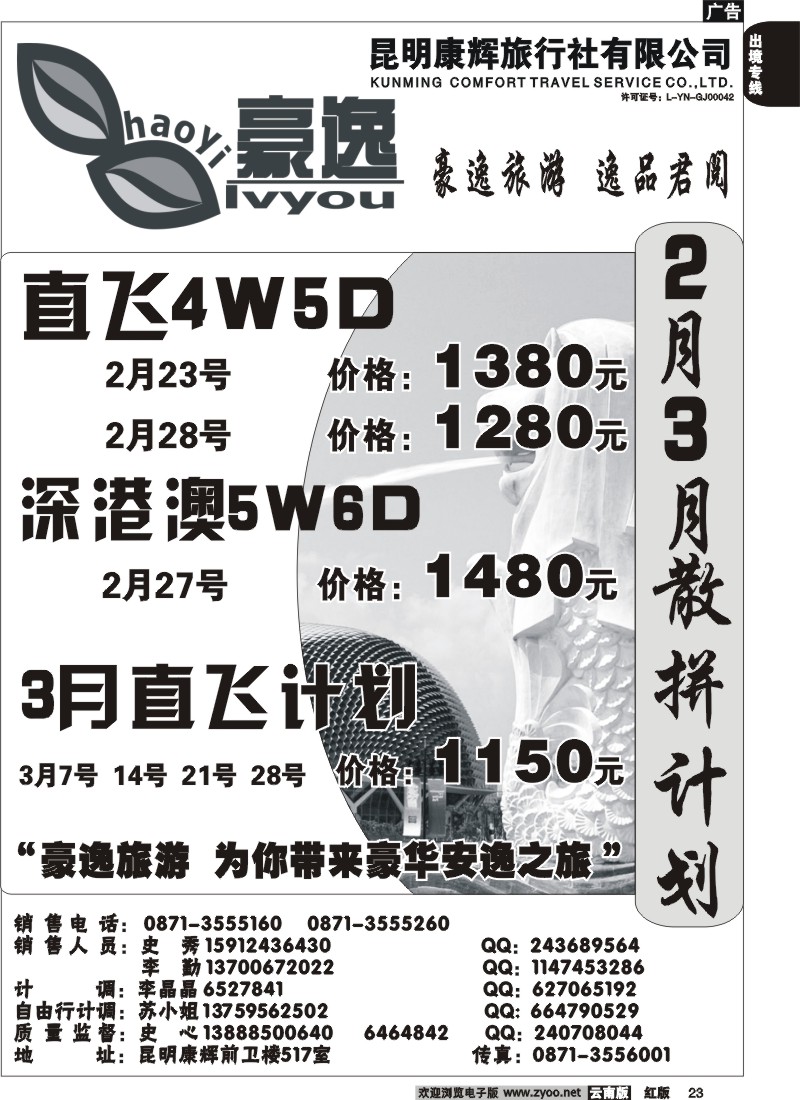 国际023 昆明康辉前卫517  豪逸假期  港澳专线