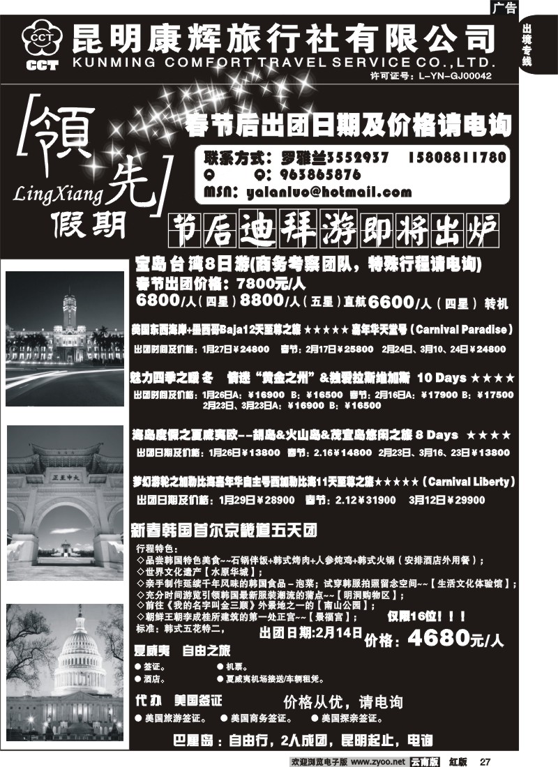 国际027 康辉领先假期 美国及豪华游轮专线