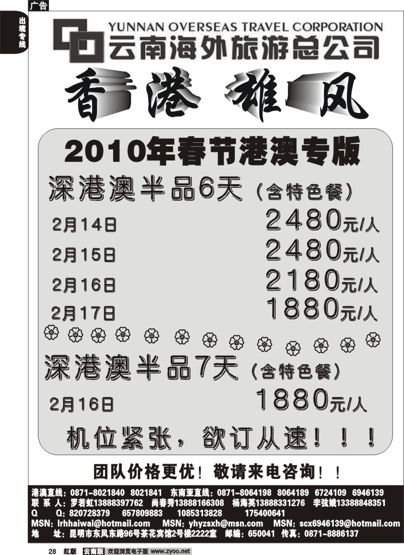 国际028 云南海外2222室香港雄风 东南亚专线