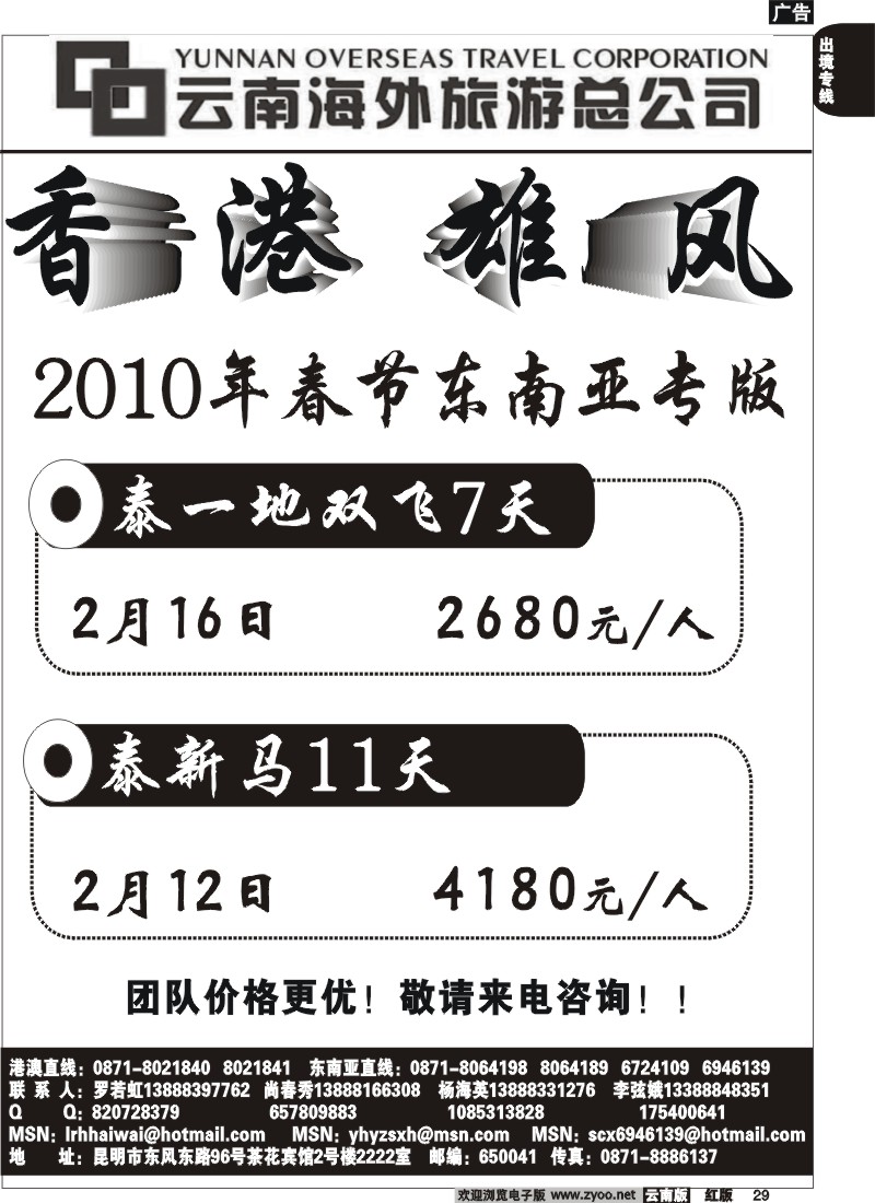 国际029 云南海外2222室香港雄风 东南亚专线