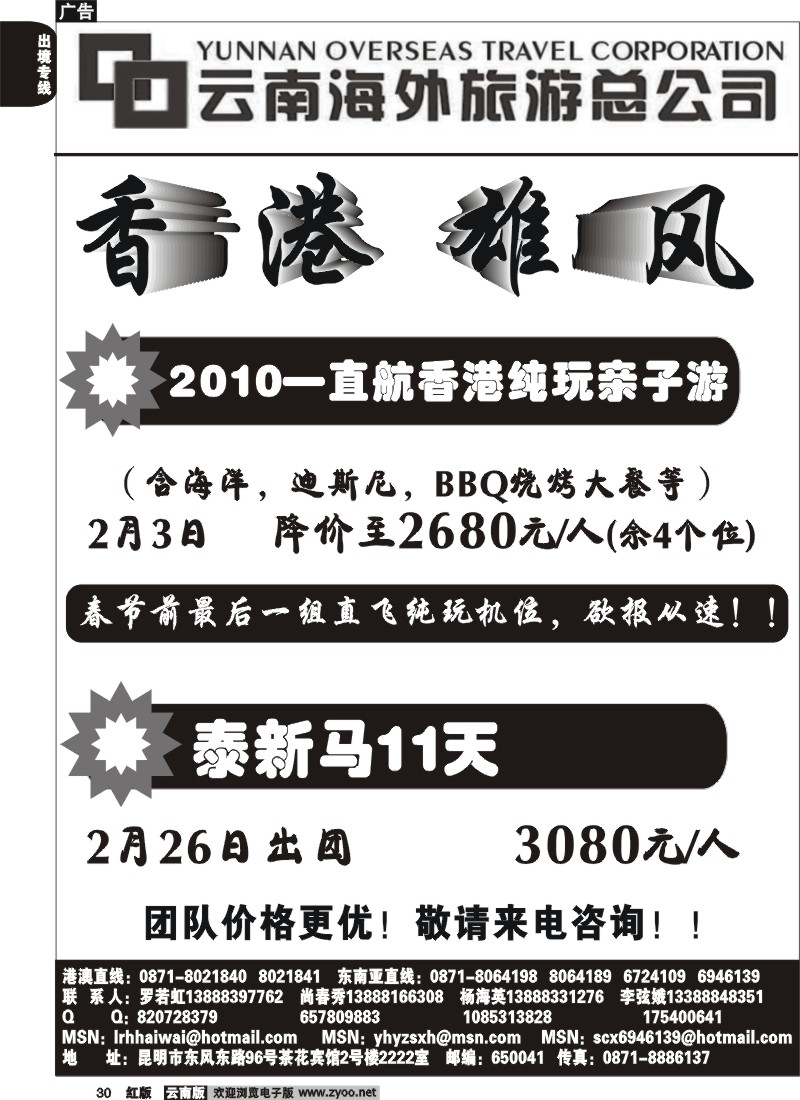 国际030 云南海外2222室香港雄风 东南亚专线