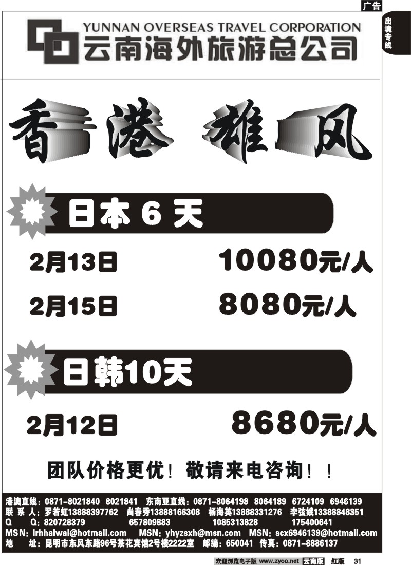 国际031 云南海外2222室香港雄风 东南亚专线