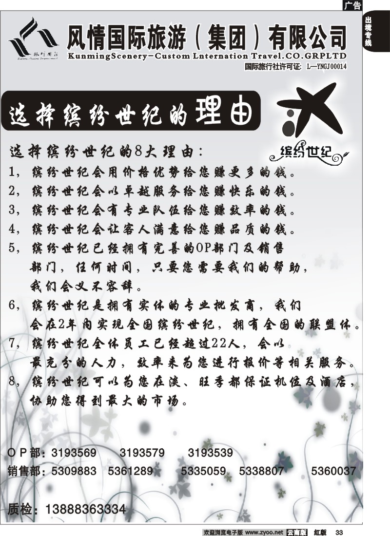 国际033 昆明风情 缤纷世纪 选择缤纷世纪的8大理由
