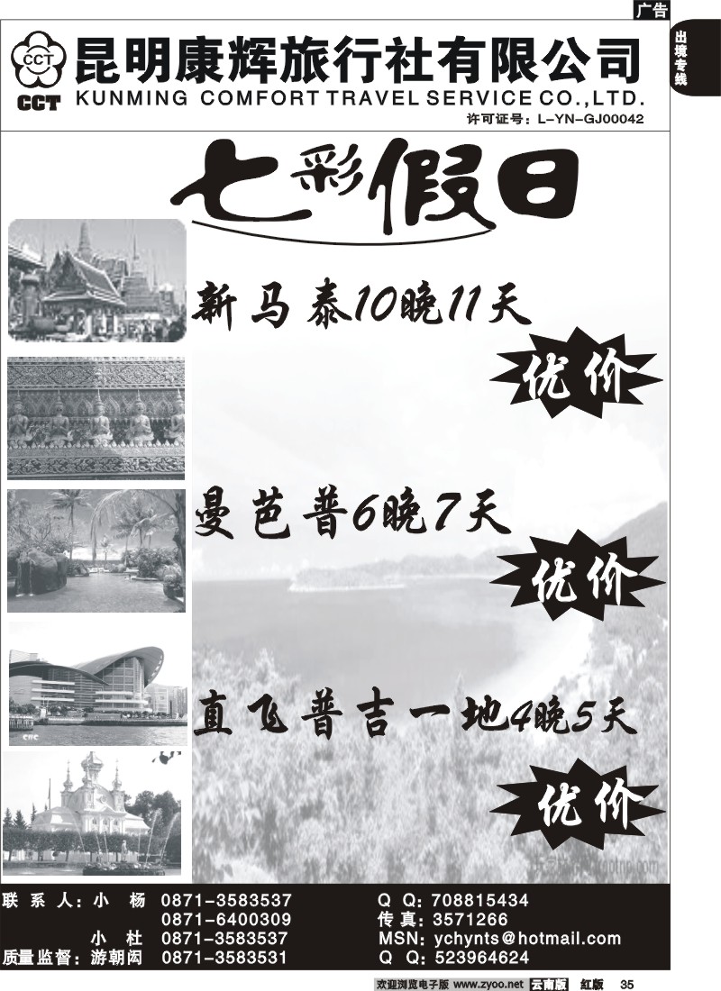 国际035 昆明康辉旅行社七彩假日