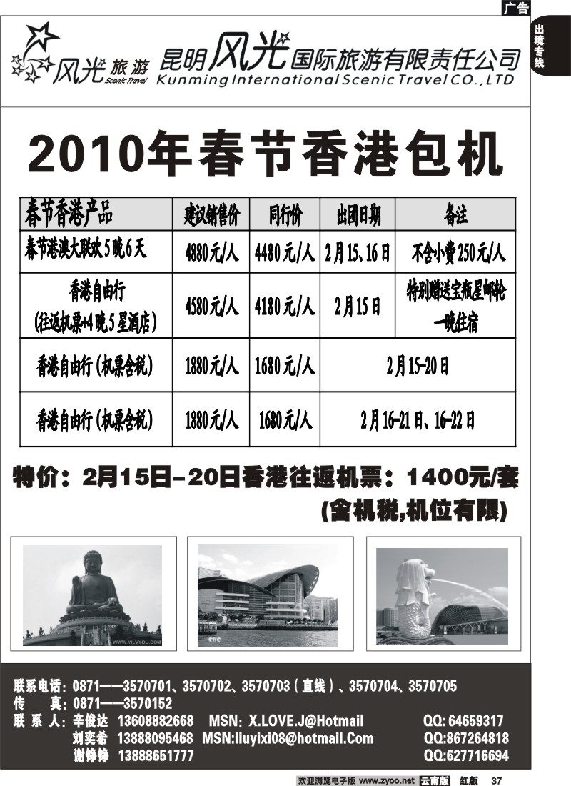 国际037 昆明风光国旅（时尚香港）